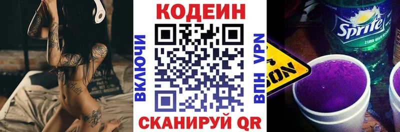 Кодеин напиток Lean (лин)  Нарьян-Мар 